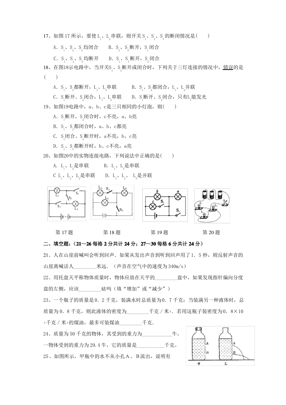 上海闵行物理业余学校入学试题_第3页