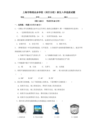 上海闵行物理业余学校入学试题