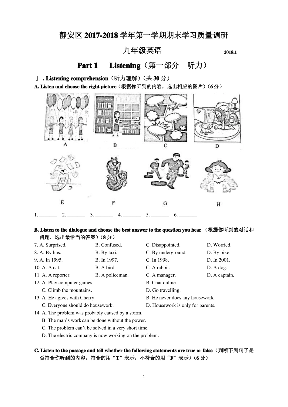 上海静安区2018届中考一模英语试题含听力及听力答案_第1页