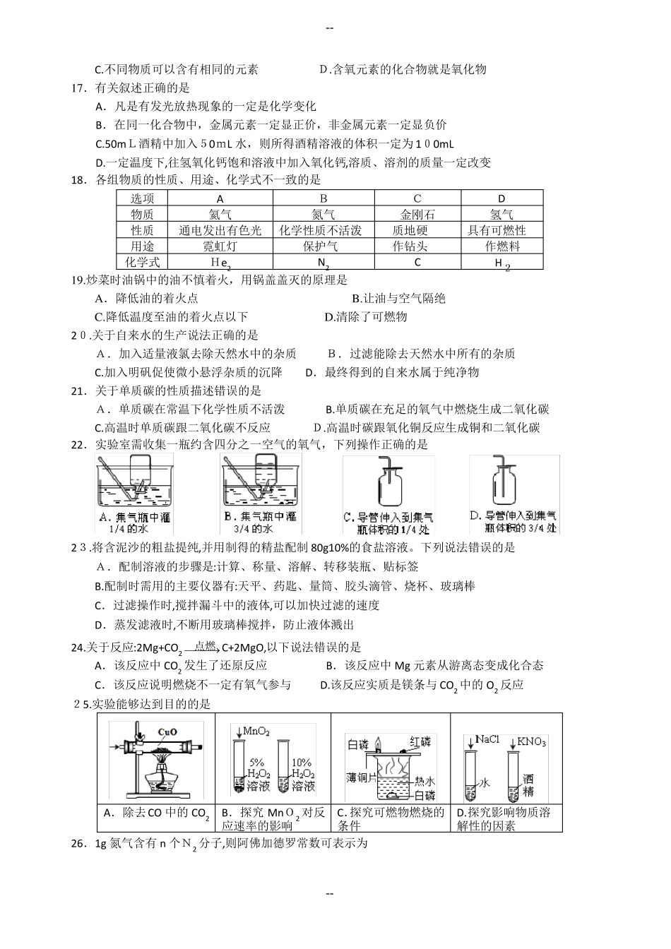 上海静安区初三化学一模试卷含答案_第2页