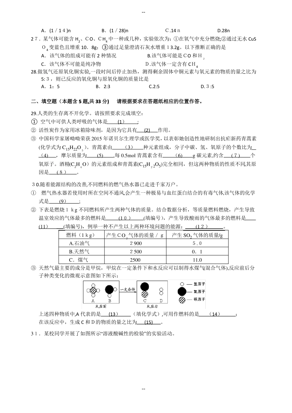 上海静安区初三化学一模试卷含答案_第3页