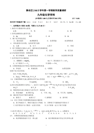 上海静安区初三化学一模试卷含答案