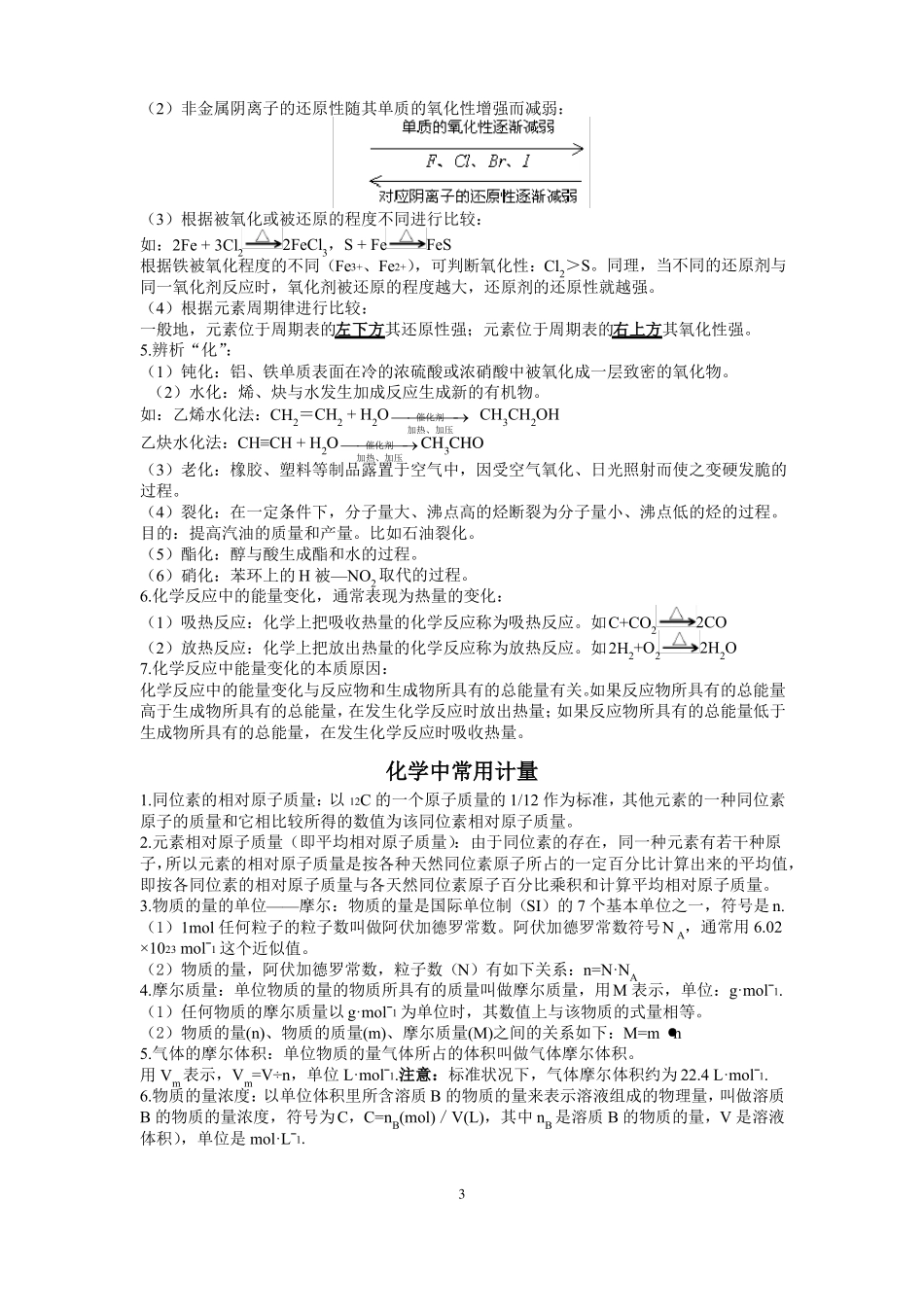 上海高中化学合格考—基本概念和基本理论知识总结_第3页