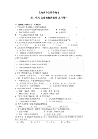 上海高中生物合格考生命的物质基础复习卷一和参考答案