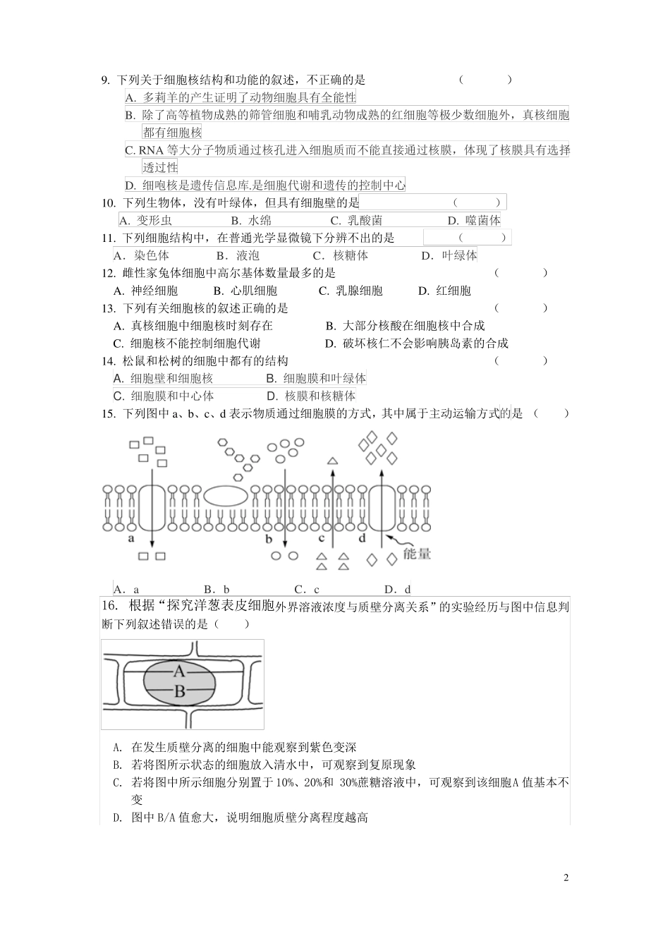 上海高中生物合格考生命的结构基础复习卷一和参考答案_第2页