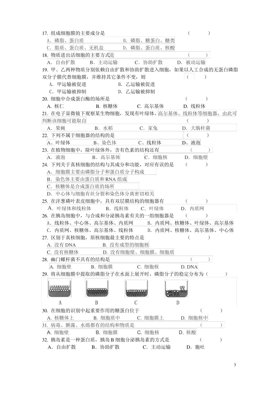 上海高中生物合格考生命的结构基础复习卷一和参考答案_第3页