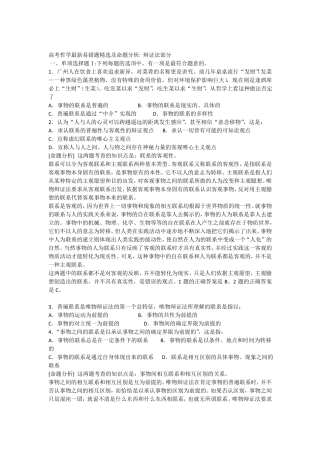 上海高考哲学辩证法易错题精选及答案