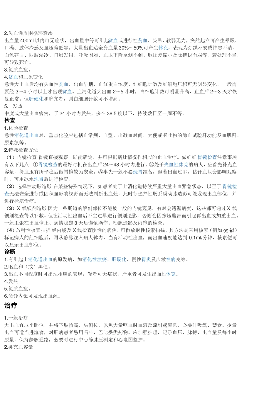 上消化道出血护理查房_第2页