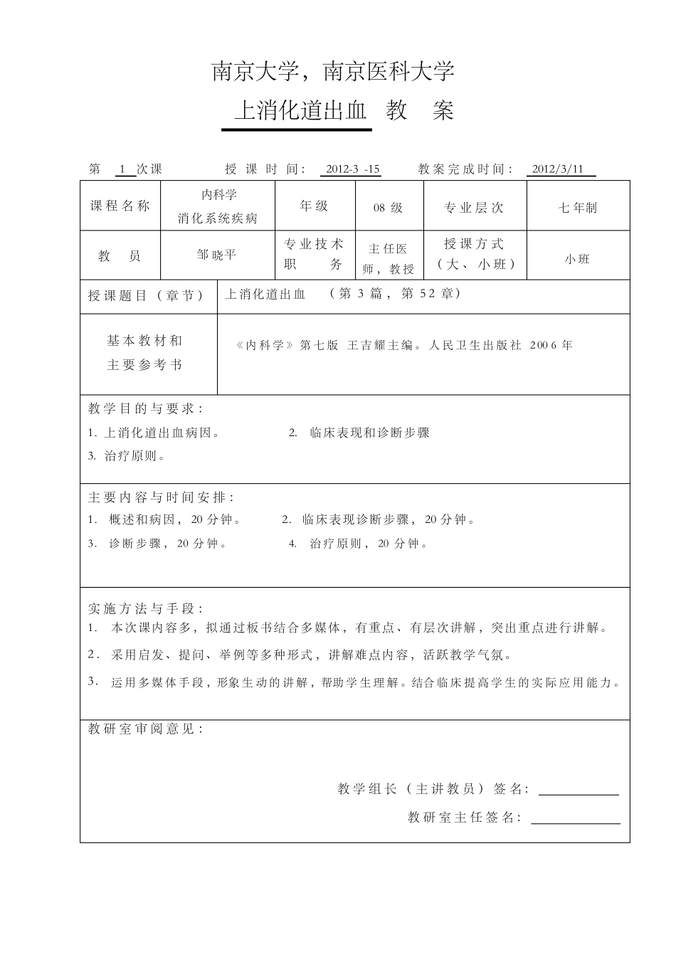 上消化道出血教案_第1页