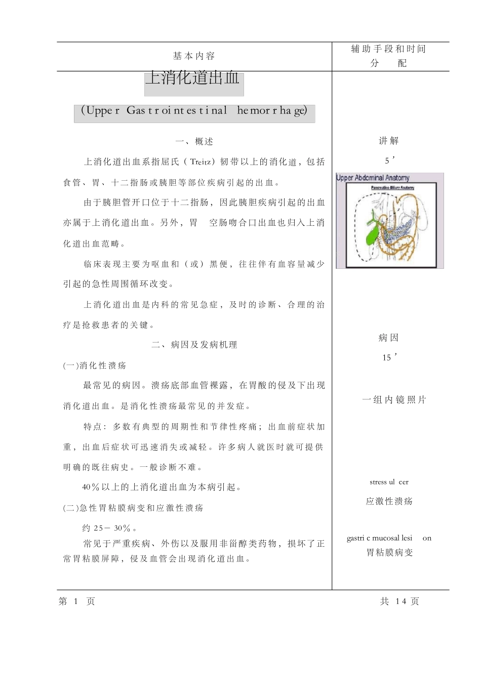 上消化道出血教案_第2页