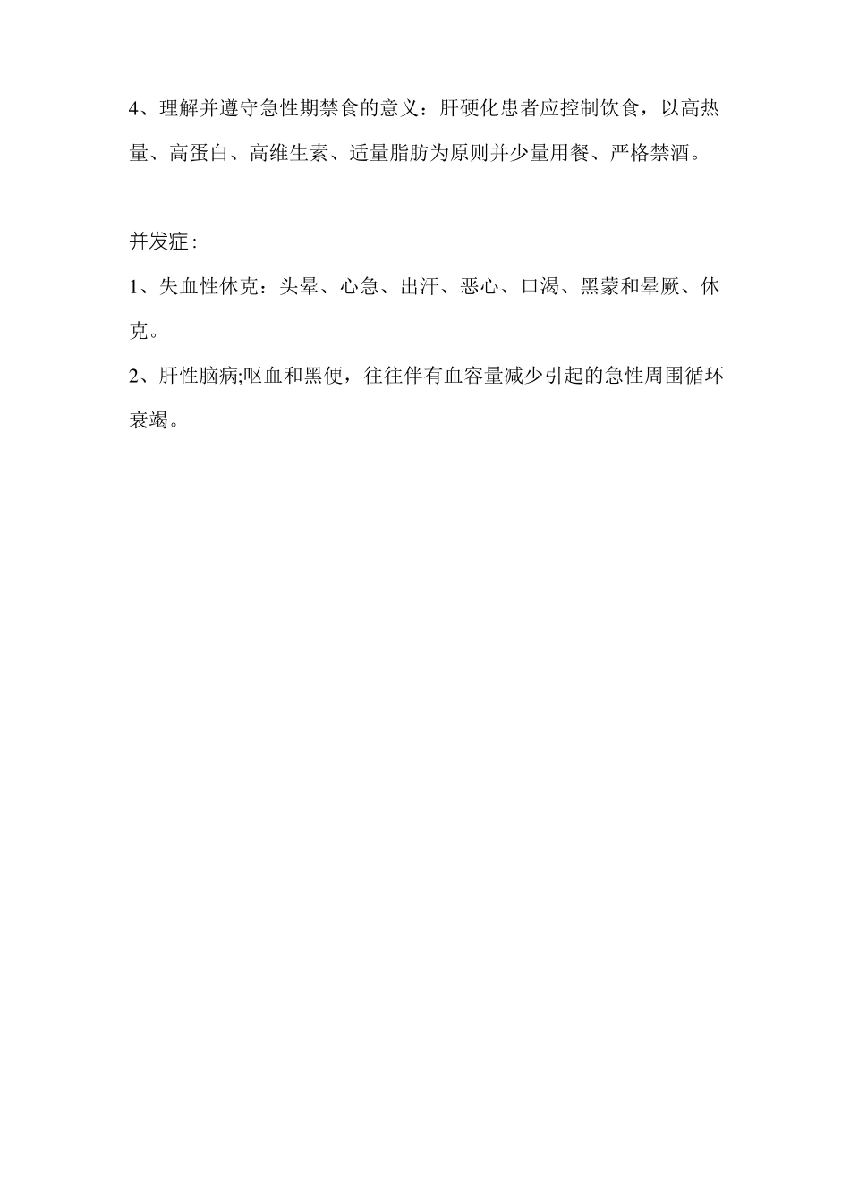 上消化道出血病人健康教育_第2页