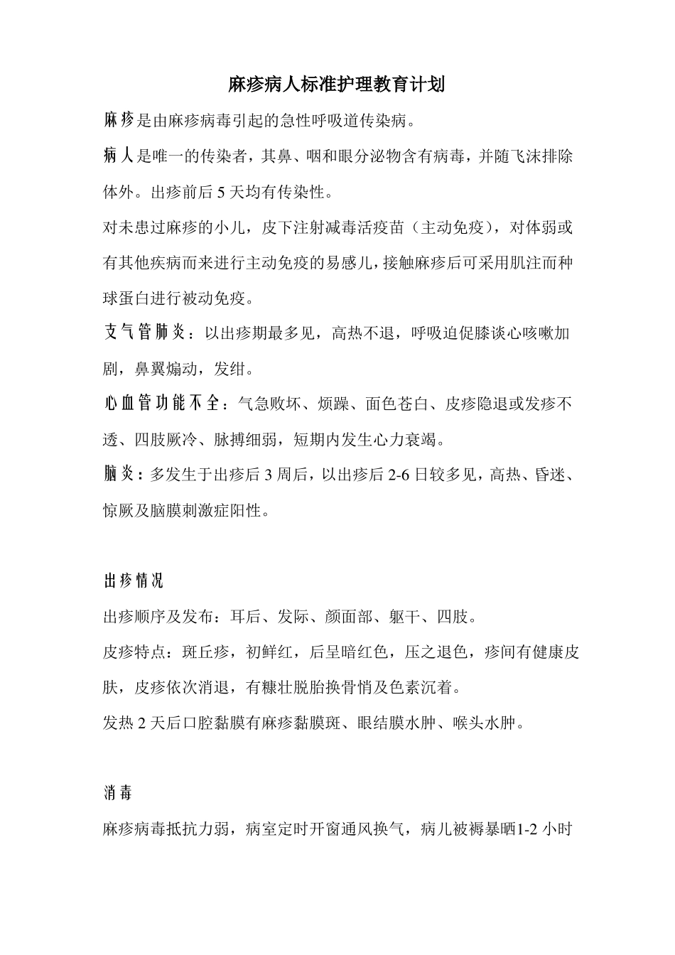 上消化道出血病人健康教育_第3页