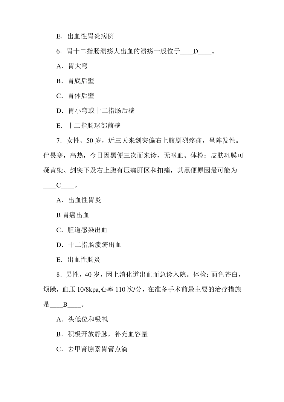 上消化道大出血试题含答案_第3页