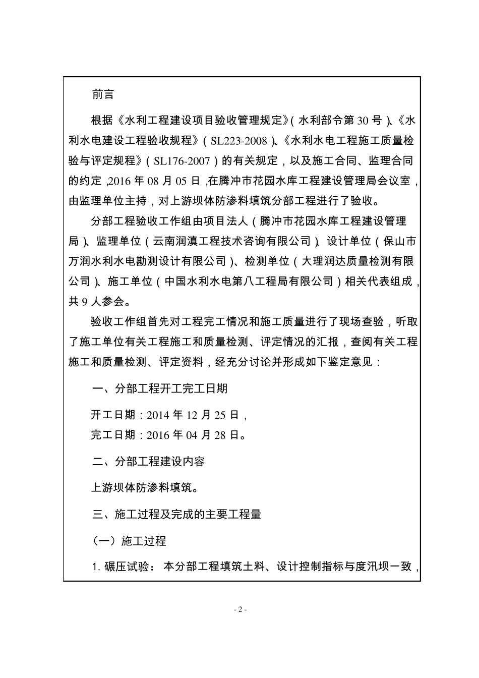 上游坝体填筑分部工程验收鉴定书终结版_第2页