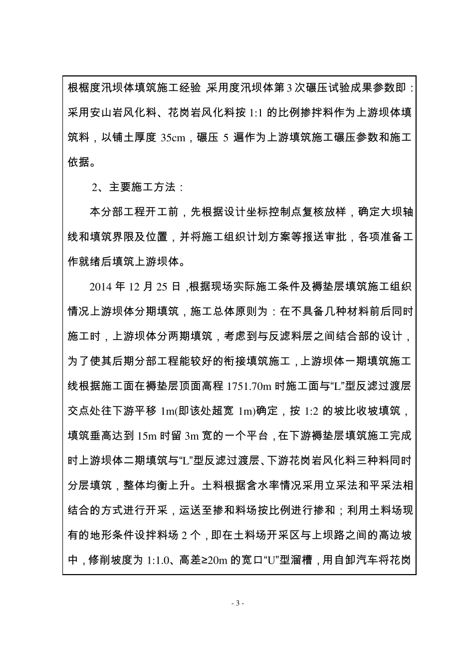 上游坝体填筑分部工程验收鉴定书终结版_第3页