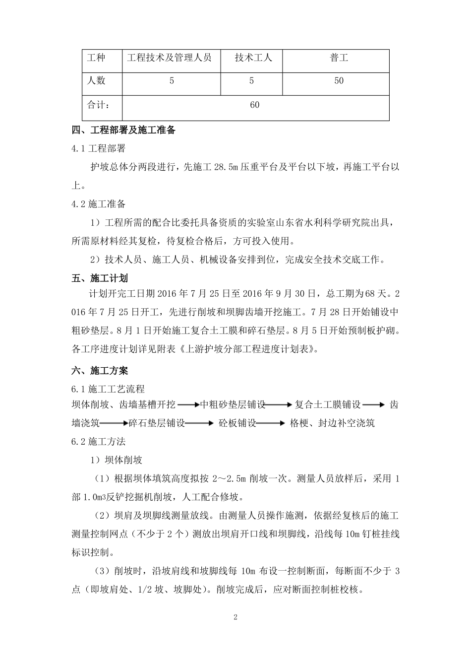 上游护坡施工措施全解_第2页