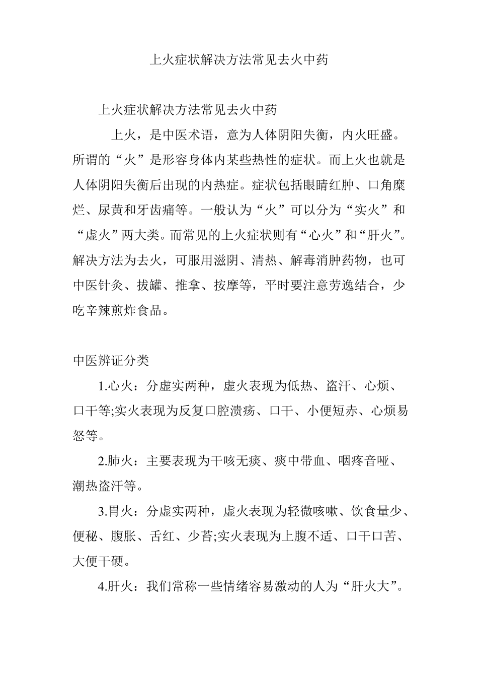 上火症状解决方法常见去火中药_第1页