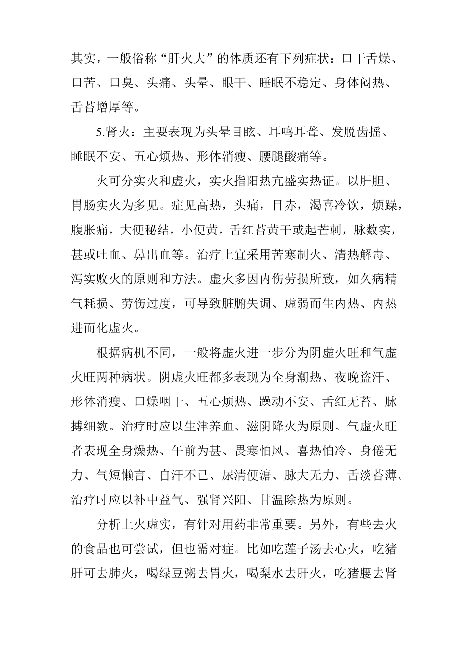 上火症状解决方法常见去火中药_第2页