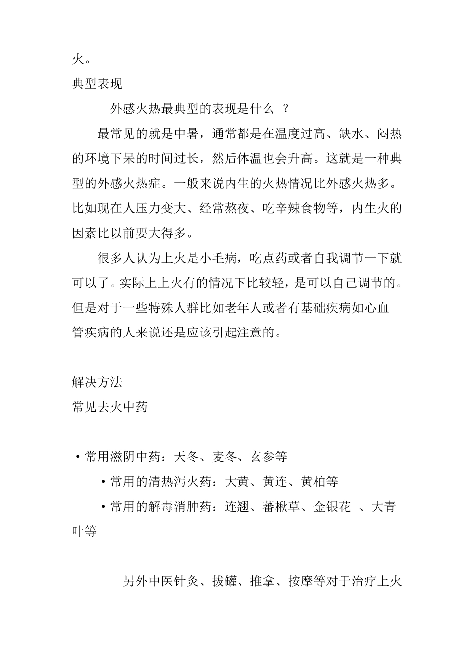 上火症状解决方法常见去火中药_第3页