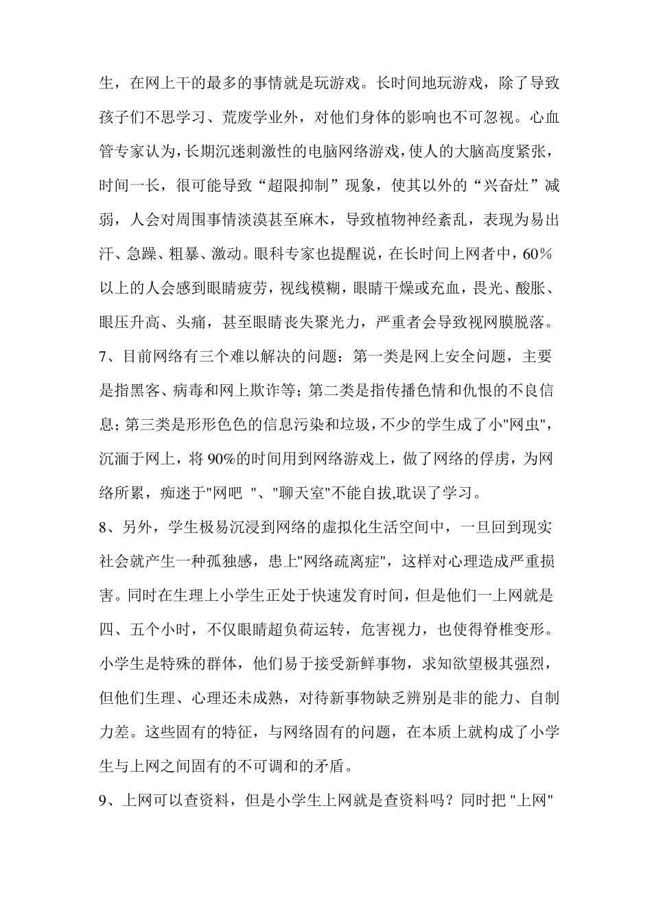 上网利大于弊辩论资料汇总_第2页