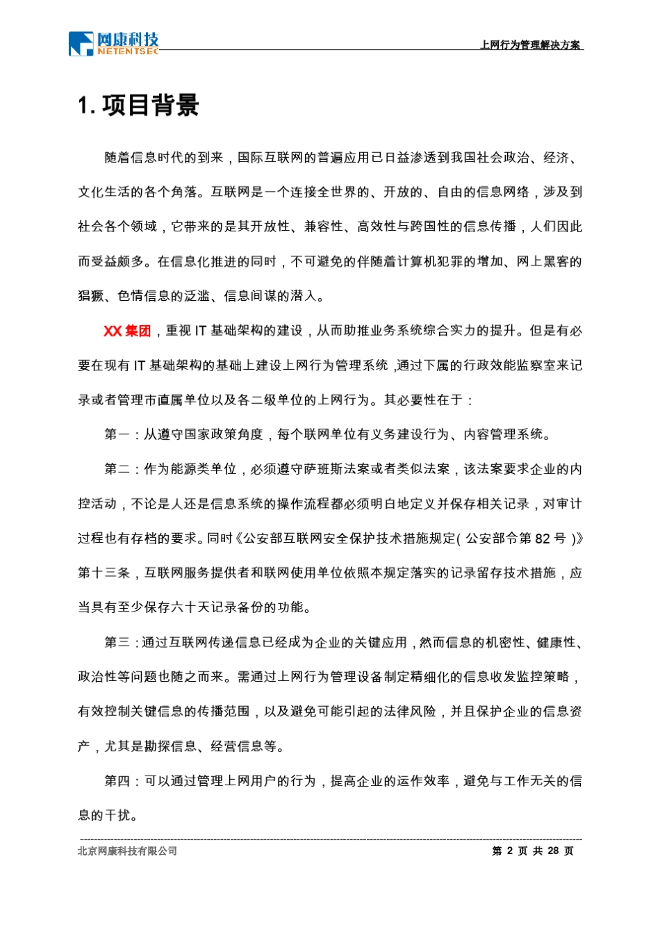 上网行为管理解决方案_第2页