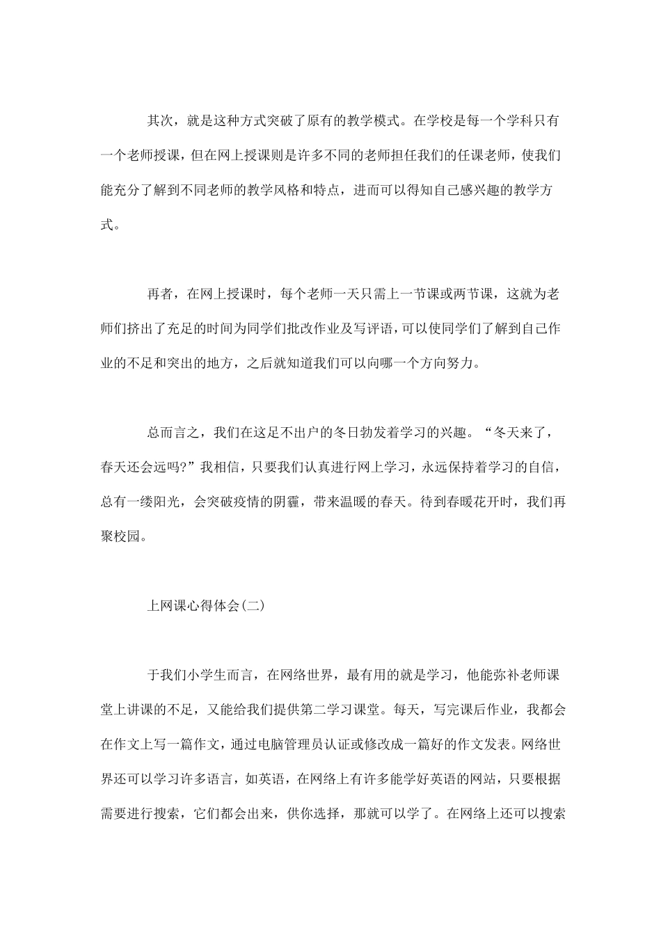 上网课心得_上网课心得体会五篇_第2页
