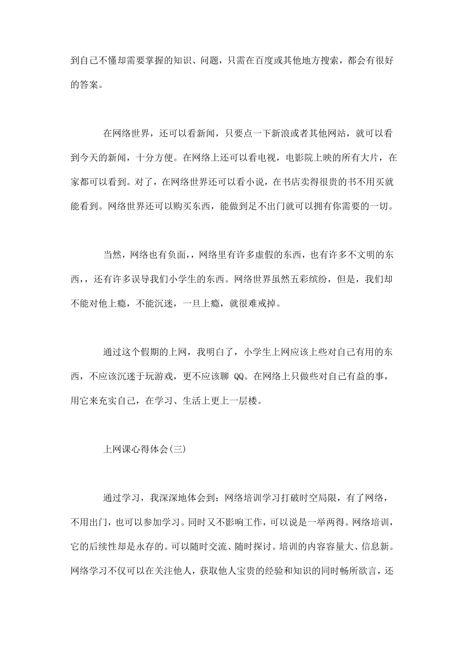 上网课心得_上网课心得体会五篇_第3页