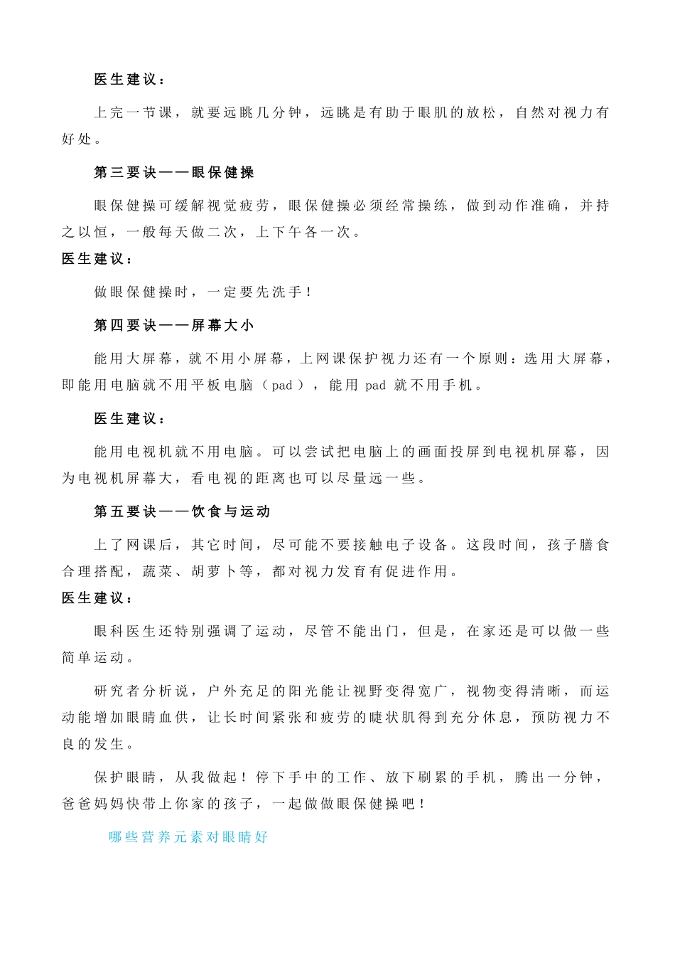 上网课用眼太累如何科学护眼预防近视_第2页