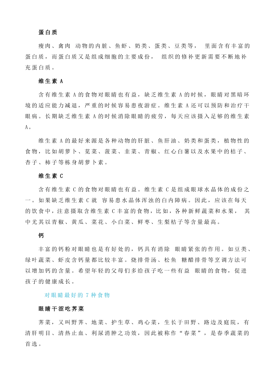 上网课用眼太累如何科学护眼预防近视_第3页