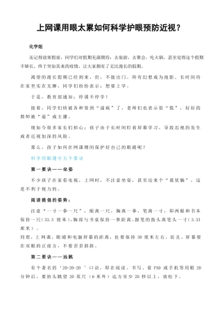 上网课用眼太累如何科学护眼预防近视