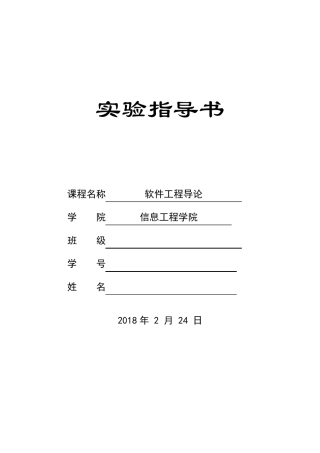 上课软件工程试验一