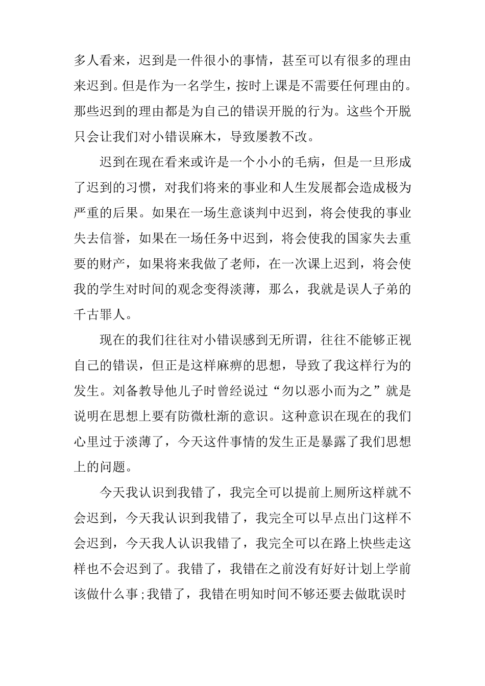 上课迟到检讨书_第3页