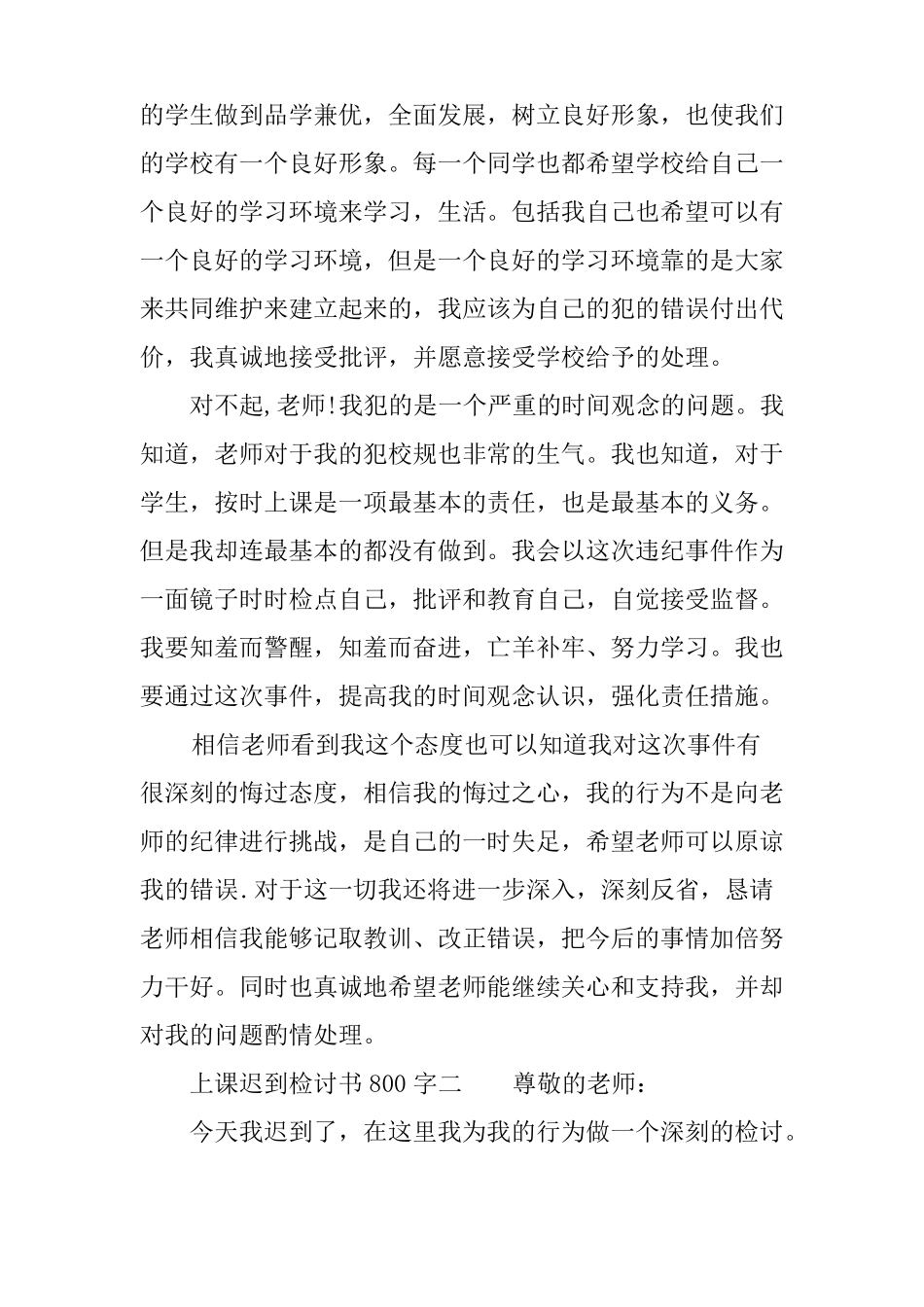 上课迟到检讨书800字_第2页