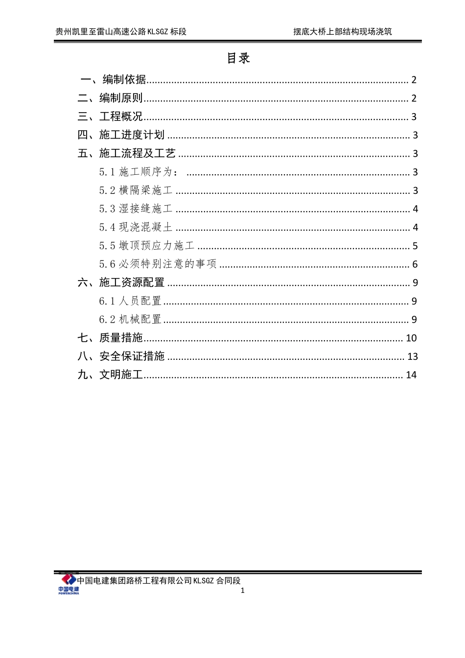 上部构造现场浇筑_第1页