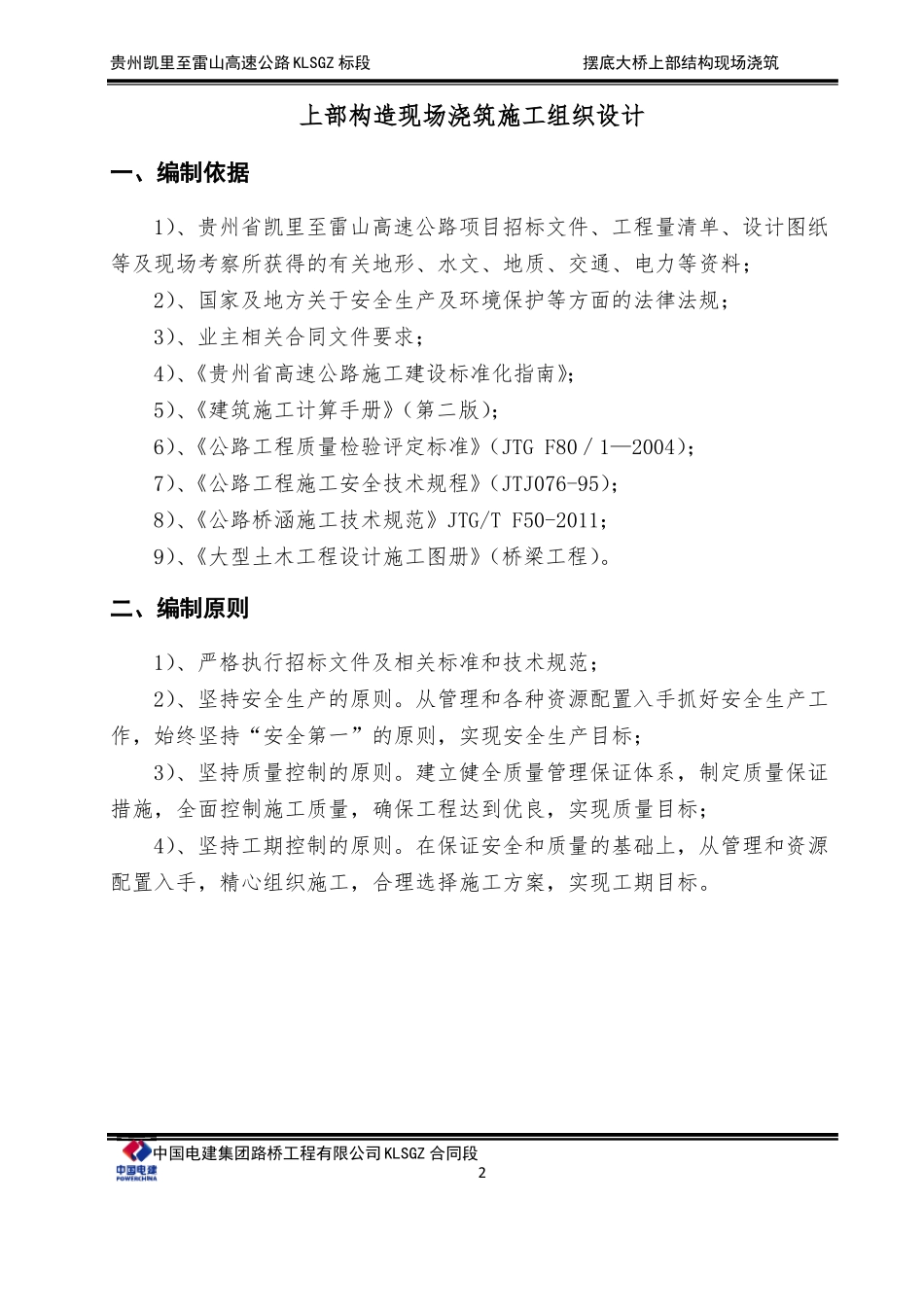 上部构造现场浇筑_第2页