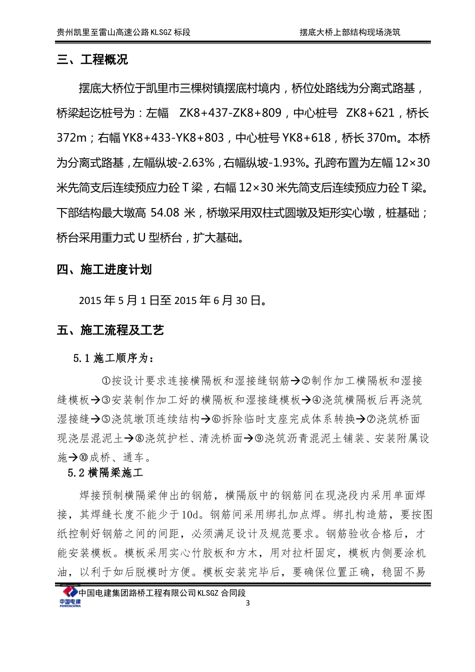 上部构造现场浇筑_第3页