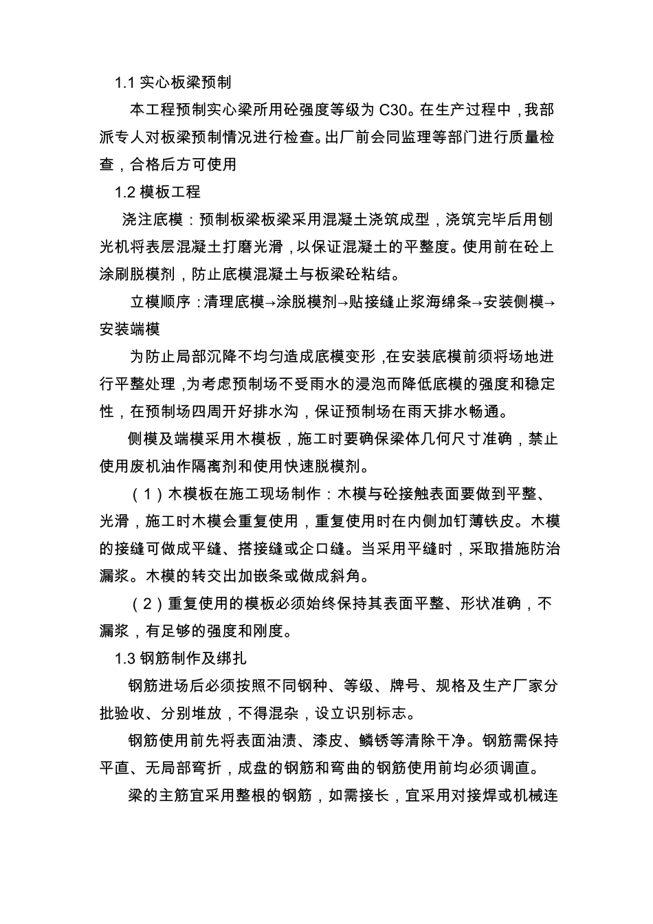 上部结构施工方案_第2页