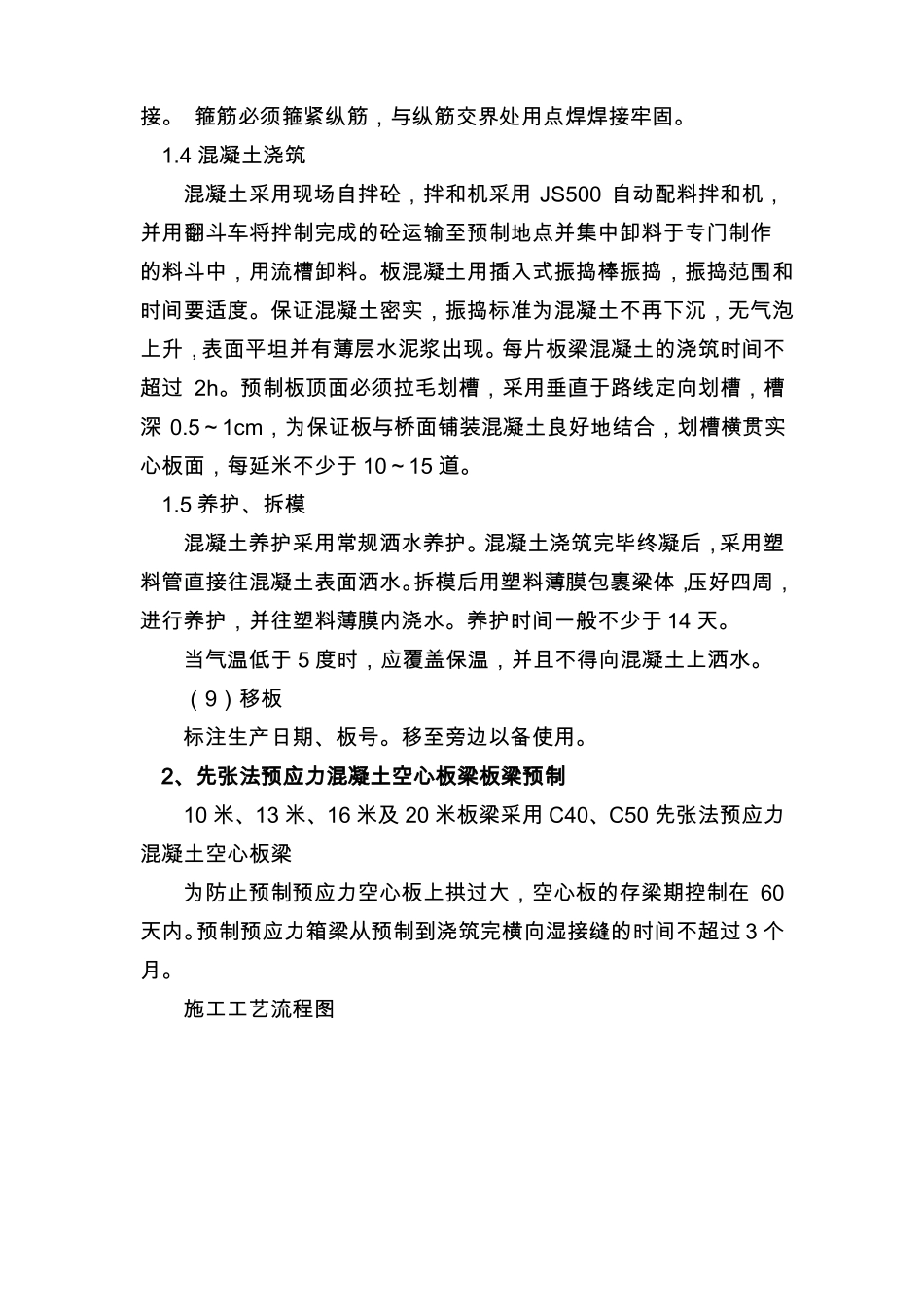 上部结构施工方案_第3页