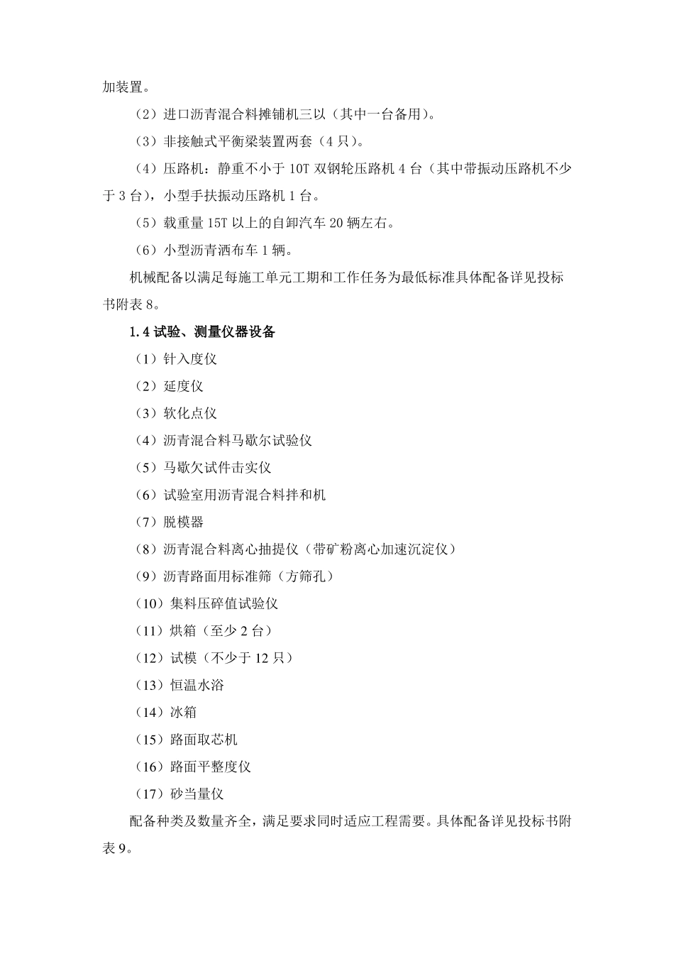 上面层沥青砼SMA改性_第2页