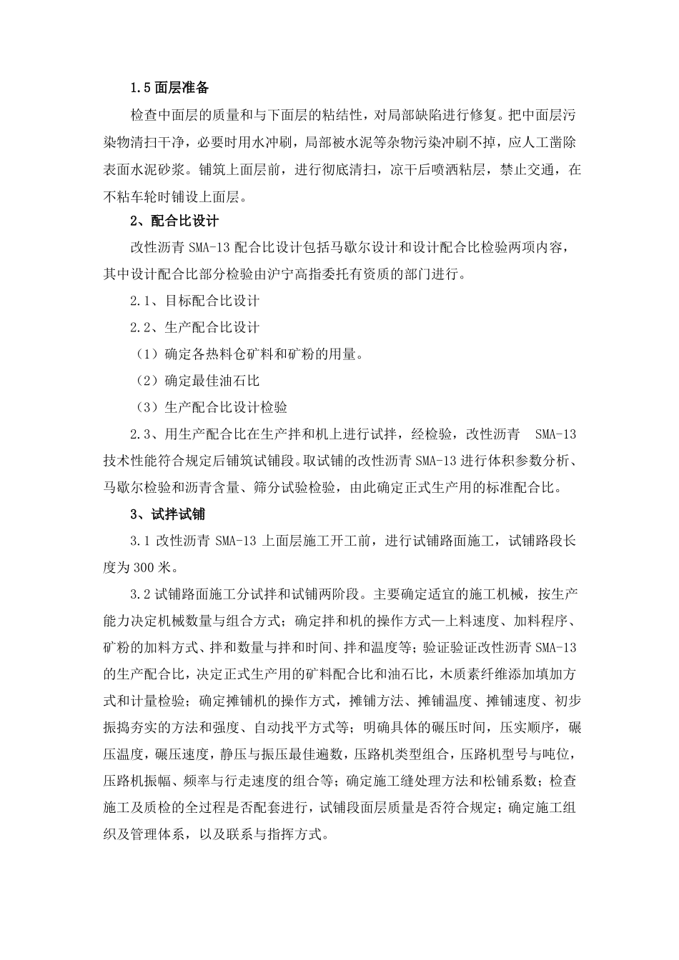 上面层沥青砼SMA改性_第3页