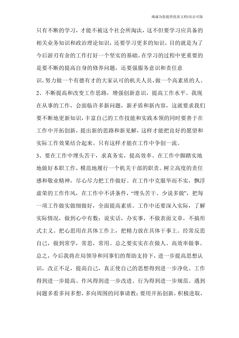 下一步整改措施_第2页