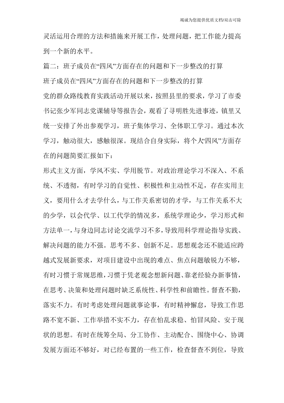 下一步整改措施_第3页