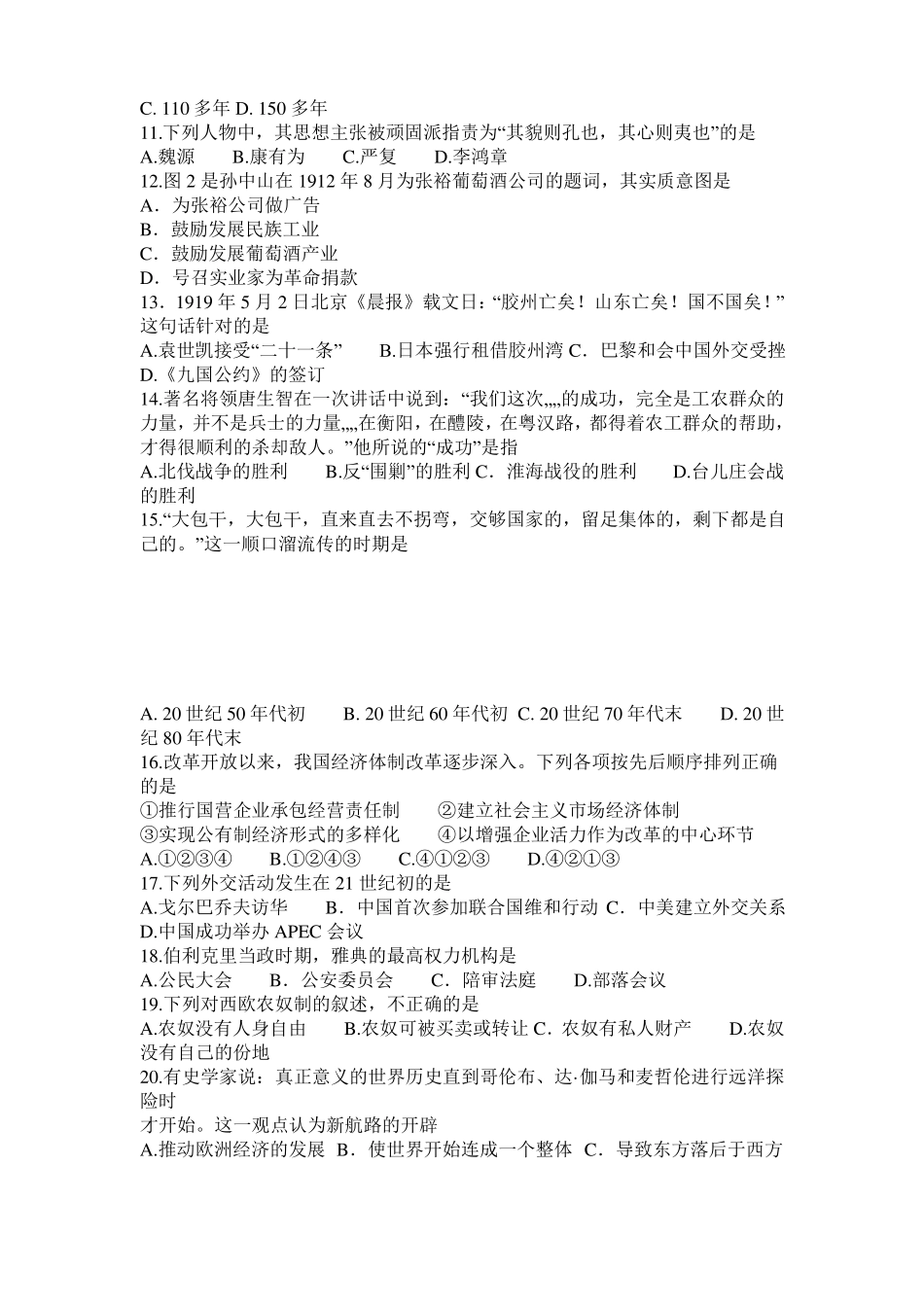 下半年教师资格证考试高中历史真题_第2页