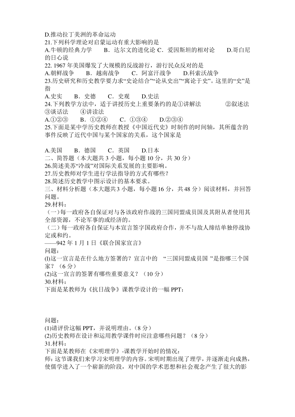 下半年教师资格证考试高中历史真题_第3页