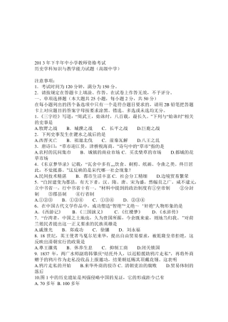 下半年教师资格证考试高中历史真题
