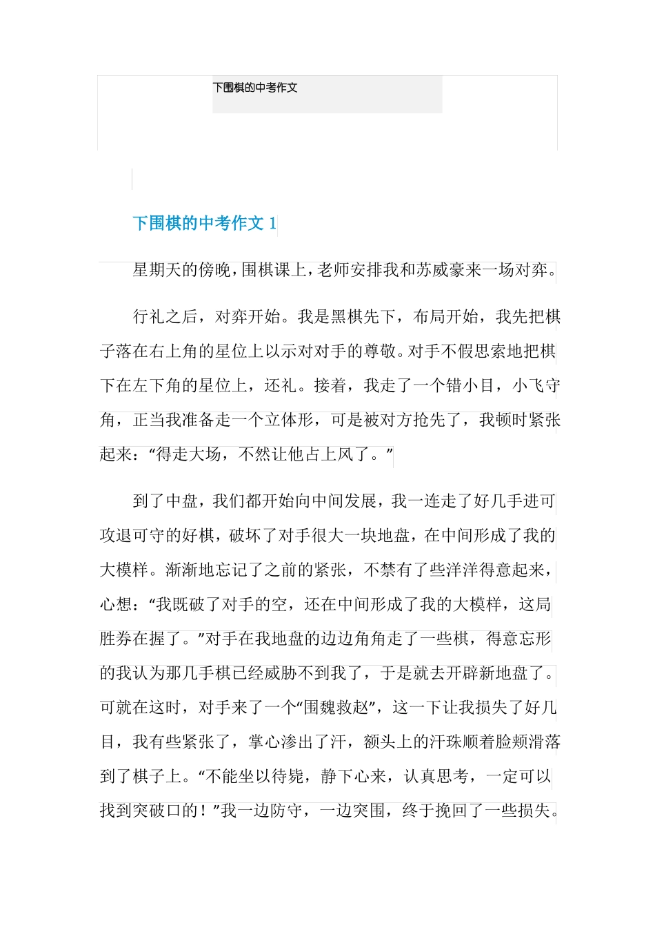 下围棋的中考作文_第1页