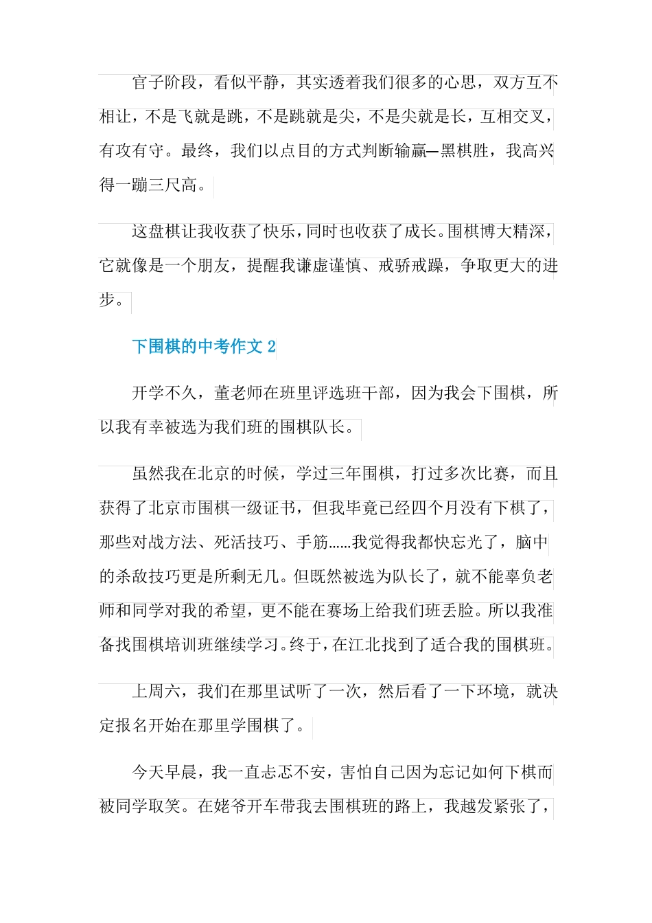 下围棋的中考作文_第2页