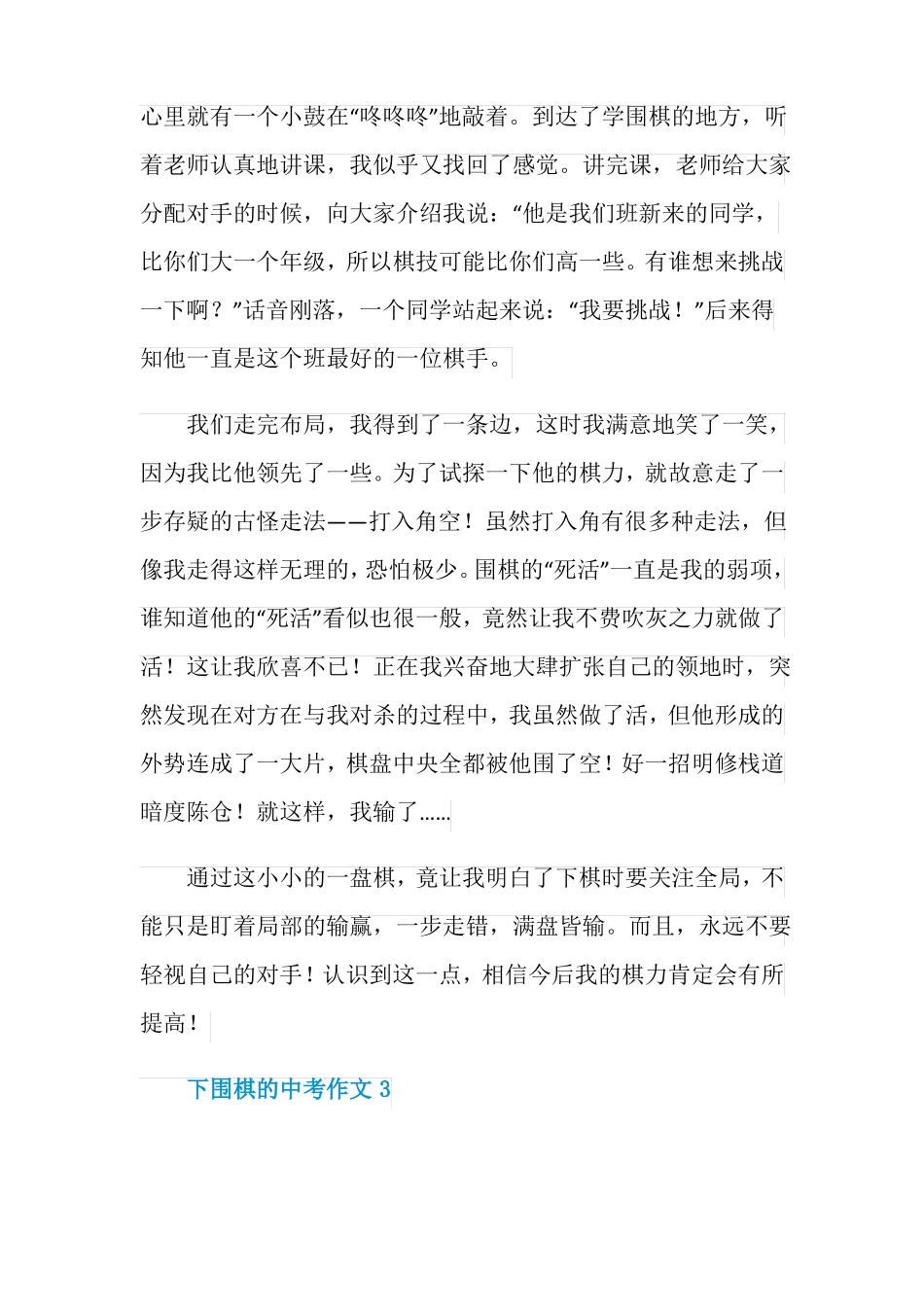 下围棋的中考作文_第3页