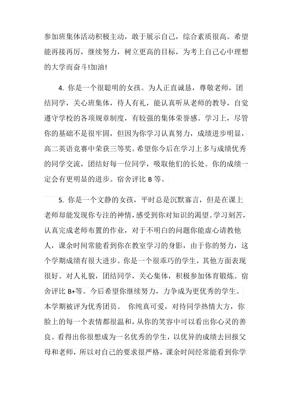 下学期初一差生评语_第2页