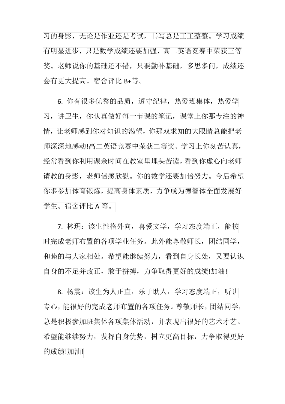 下学期初一差生评语_第3页